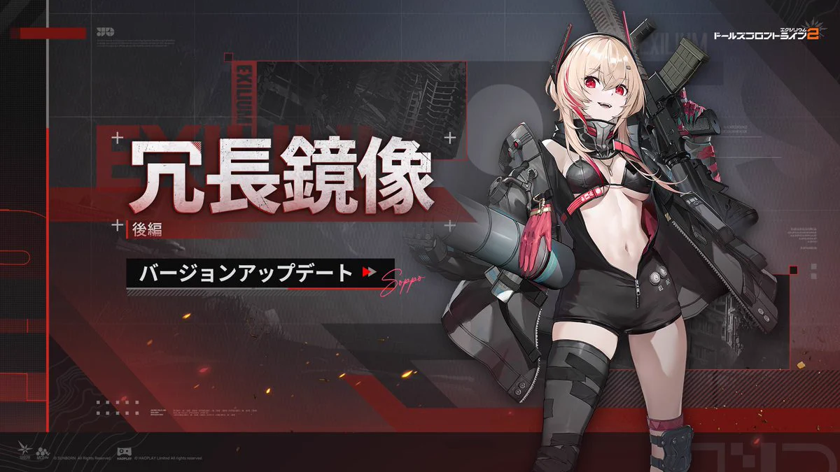 ドールズフロントライン2：エクシリウム公式 (@EXILIUMJP) / X
