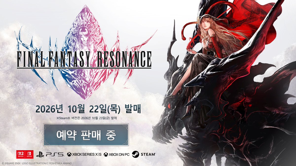 yepannet's tweet photo. [예판정보] [NSW2][NSW][PS5] '파이널 판타지 레조넌스' 한국어판 패키지 및 한정판 예약 판매 9월 16일 오후 3시부터 진행 예정
https://t.co/UN6bBSOhMQ

#파이널판타지레조넌스 #FFR #FinalFantasyResonance #RPG #닌텐도스위치2 #플스5 #스퀘어에닉스 #브레이브엑스비어스 https://t.co/zlpOVItoKs