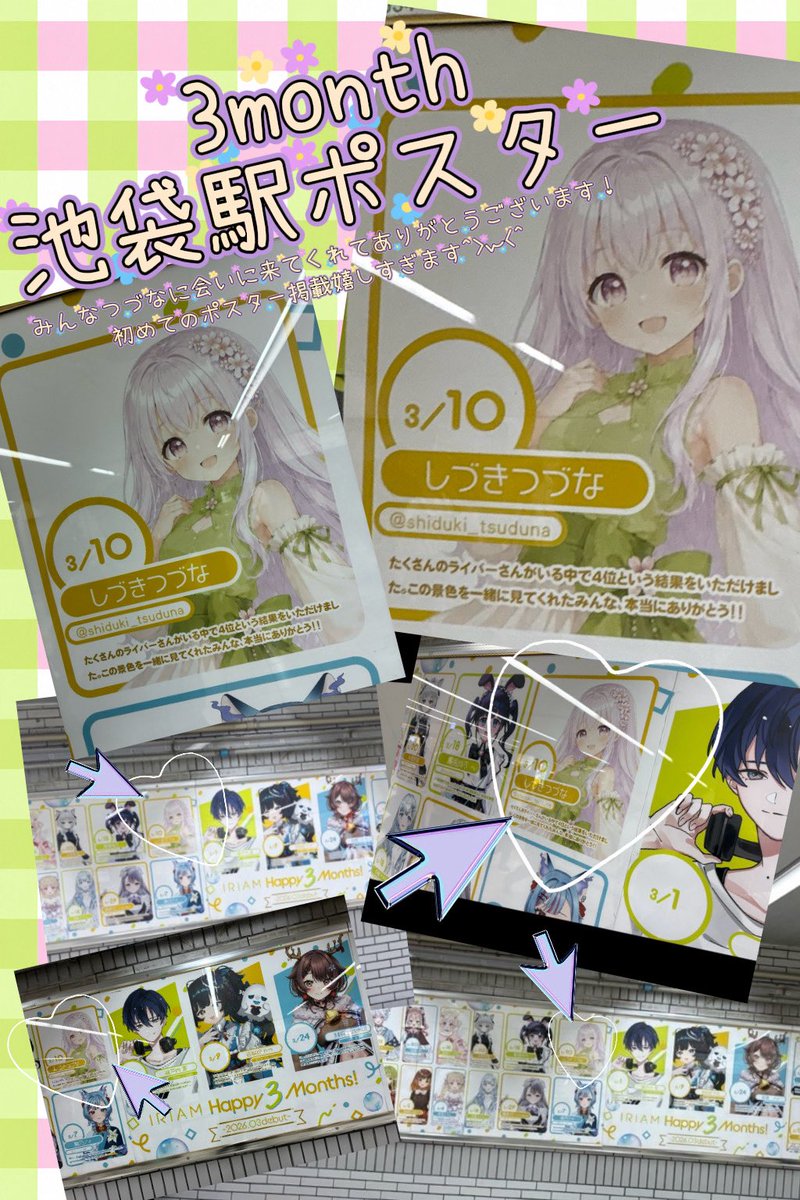 shiduki_tsuduna's tweet photo. 3monthポスター掲載✨️🪄
池袋駅までつづなに会いに行ってくれて、
本当にありがとう〜!🌸🌸🌸
みんなが送ってくれたお写真を見て、
とっても幸せな気持ちになりました🥰
初めてのポスター掲載、うれしい〜!!
#IRIAM個人勢 #3month #ポスター掲載 https://t.co/AjpJxxkxMj