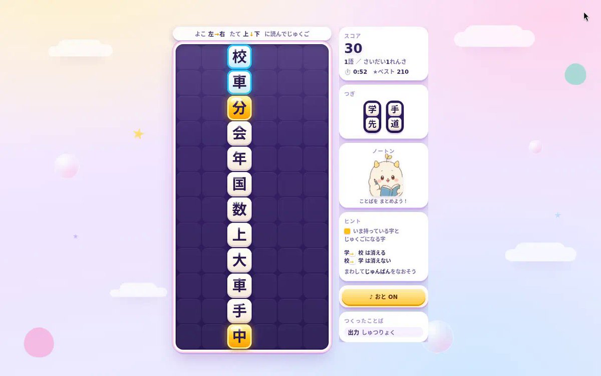 manapare_lab's tweet photo. 二字熟語をあそびながら覚える「じゅぷくよ」です。
まなぱれラボから遊べますよ。

https://t.co/Cok3JfzwGg
ほかのゲームはこちら → https://t.co/916slzgnXT https://t.co/kr6qBYF0GC