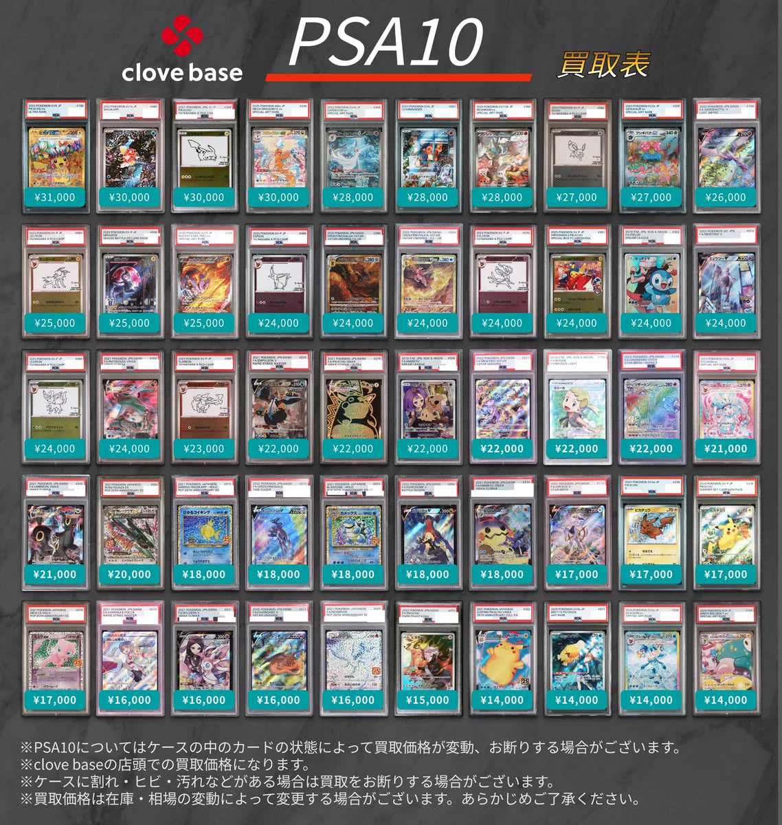 PSA10 ポケモンカード Clove鑑定品 10枚セット Clove Base なんば買取センター on X: 