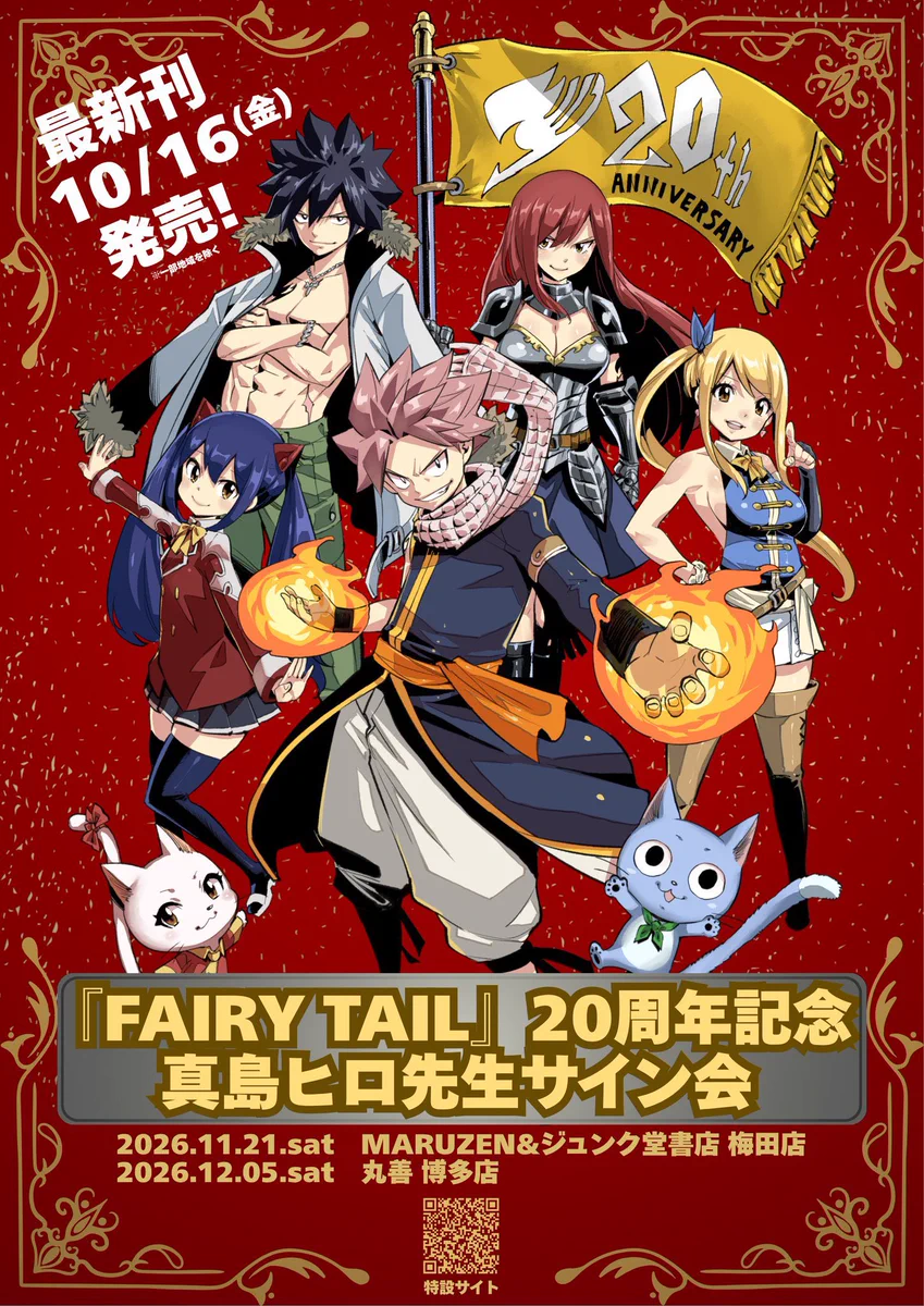 p*e様 FAIRY TAIL/版画/作家 真島ヒロ/直筆サイン入 真島ヒロ作品公式 on X: 
