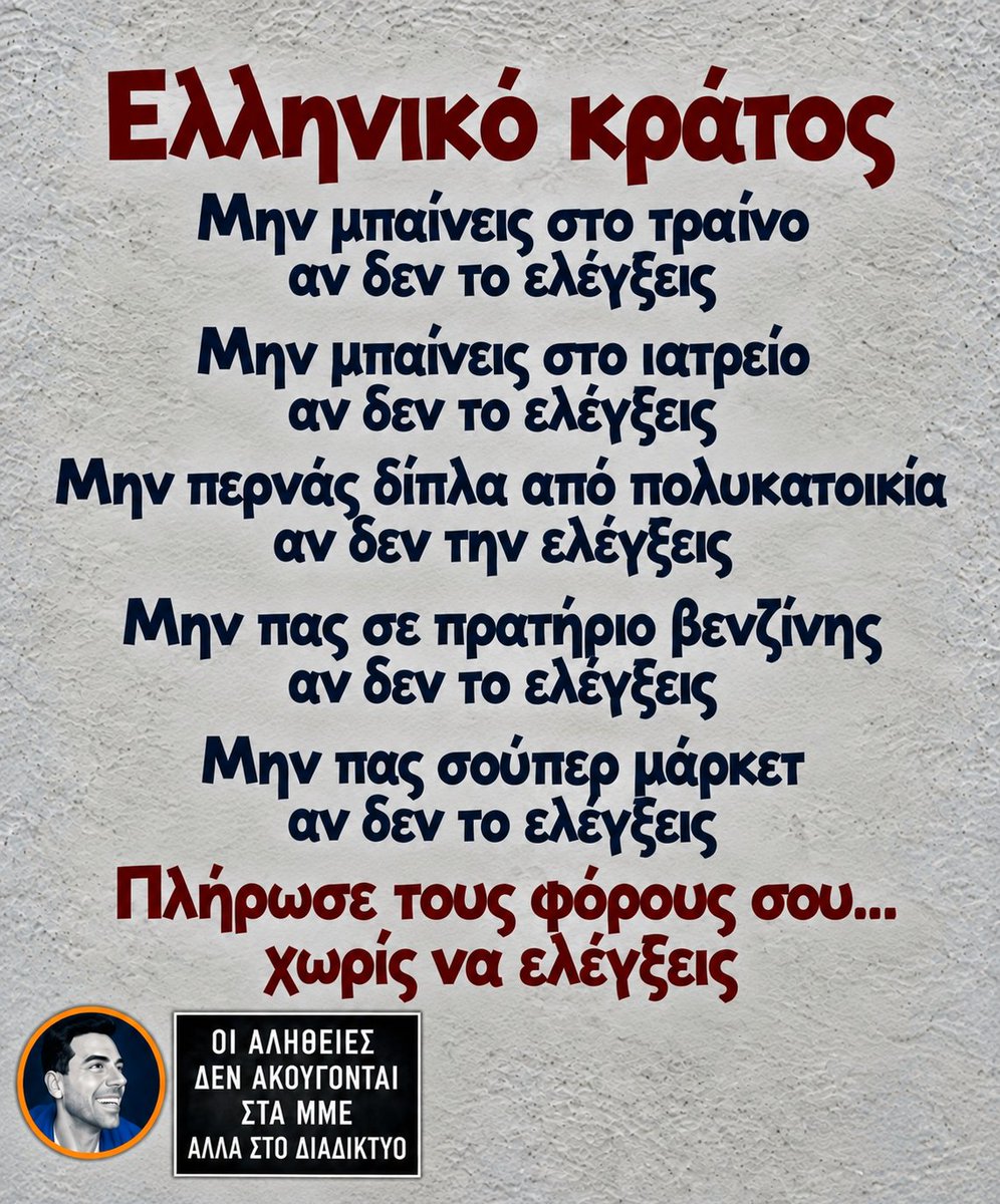 DimitrisSavvid4's tweet photo. Διαφωνεί κανείς;

#κράτος #Ελλάδα https://t.co/CAJGXYGe3F