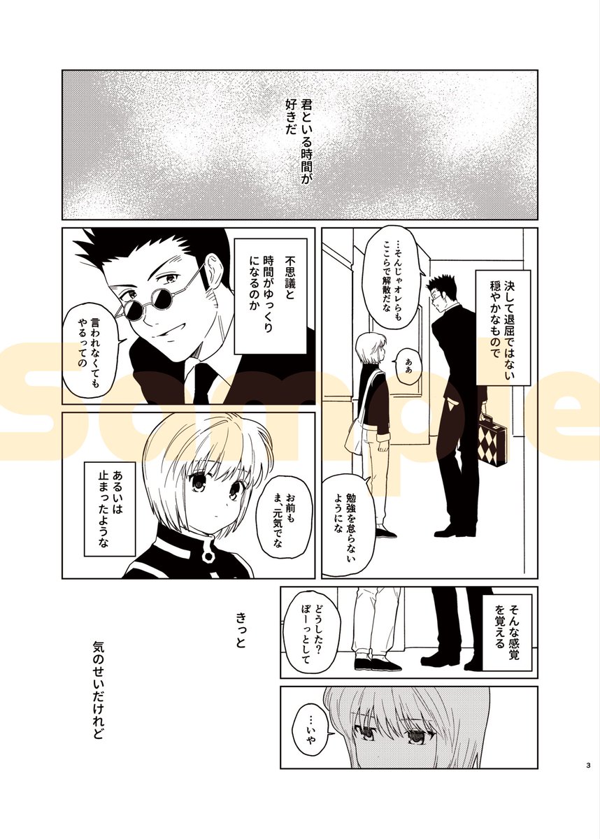 adanami_hato's tweet photo. ハンターオンリー【Re:HUNTER 12】にて頒布予定のレオクラ新刊サンプルです。よろしくお願いします·͜· ꕤ︎︎(1/2)
 #ハンターオンリー2026 https://t.co/14ijluaEaV