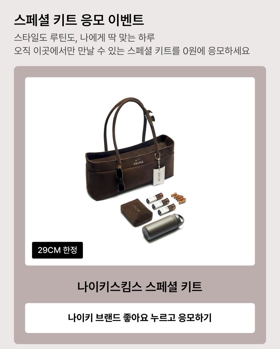 mongzzi_'s tweet photo. 아니 나이키스킴스 가을 신상
29CM에 들어오는 것 같은데
빅숄더백이 젤 탐남.. 근데 살수도없대
내놔 제발 https://t.co/8C5QaChtVM
