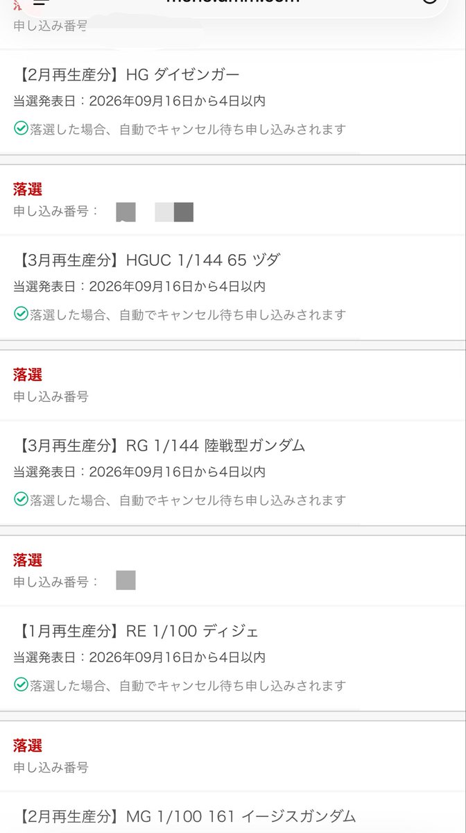 BECK_513's tweet photo. DMMのプラモデル抽選って
何なら当選するの？ https://t.co/Jnn85nhSdY