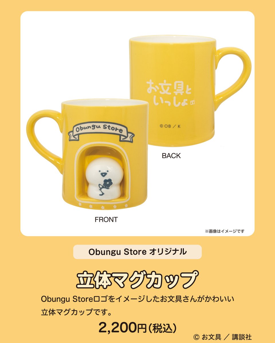 maruzen_maruhon's tweet photo. 【Obungu Store】
📢新商品発売！！
ずっと作りたかった立体マグカップが
ついに完成しました👏
Obungu Storeロゴのかわいいマグカップが
できました😃
ご来店お待ちしております！！
#ObunguStore   #お文具といっしょ https://t.co/W2Cxs0A1sx