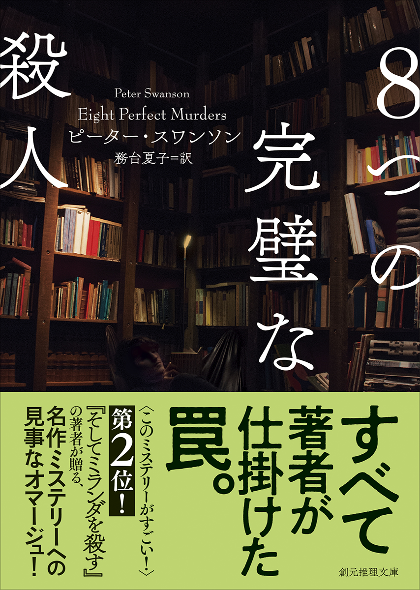 little_hs's tweet photo. 【東京創元社11月新刊🎉】
『そしてミランダを殺す』『８つの完璧な殺人』『9人はなぜ殺される』の著者ピーター・スワンソンの日本オリジナル中短編集の刊行を予定しています。
『クリスマス・ゲスト』（ピーター・スワンソン著、務台夏子訳、創元推理文庫）
どうぞお楽しみに～！ https://t.co/elHZ4RnoWL