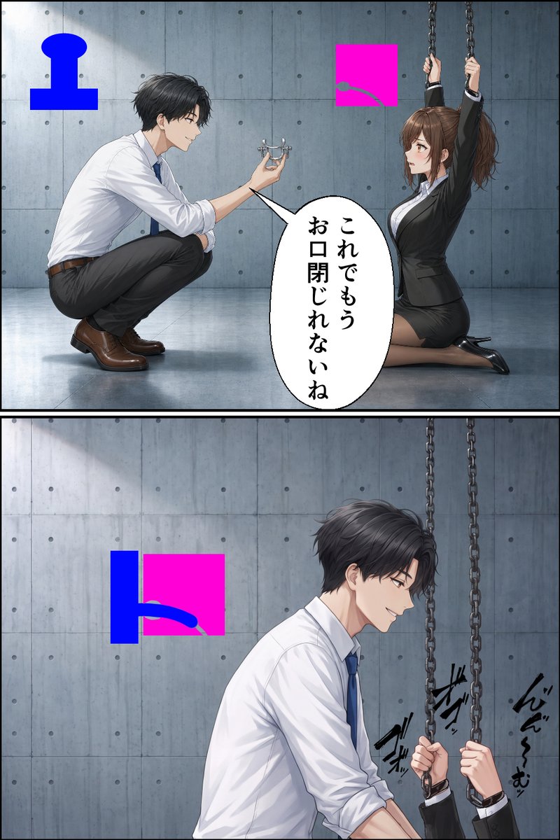 JAWeberEdits's tweet photo. 仕組みにハマれば逃げられない (1/7) 目隠し https://t.co/5ecTHi6ctA