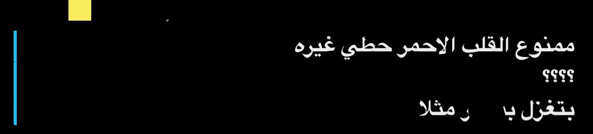_siir9x's tweet photo. هصننصهخصح😭😭😩 https://t.co/sQy4IkCb3f