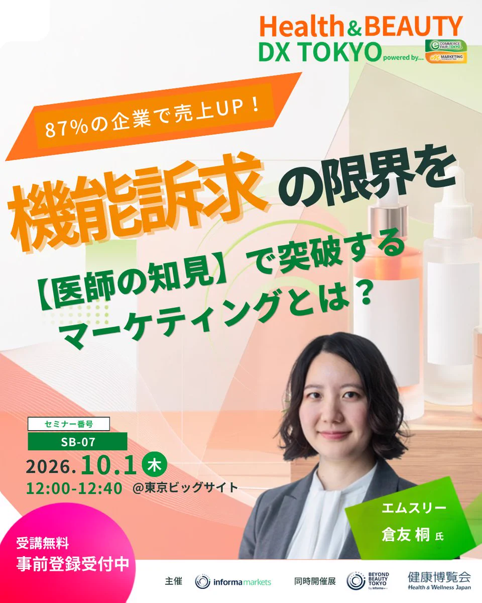 マーケティング・テクノロジーフェア(Marketing Technology Fair) on X