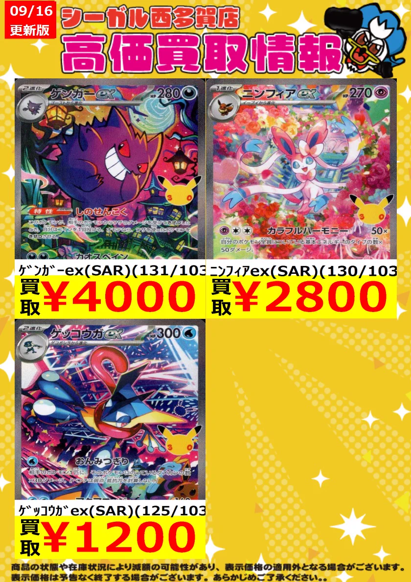 シーガル西多賀店☆TVゲーム、トレカ、プラモデル、駄菓子取り扱い