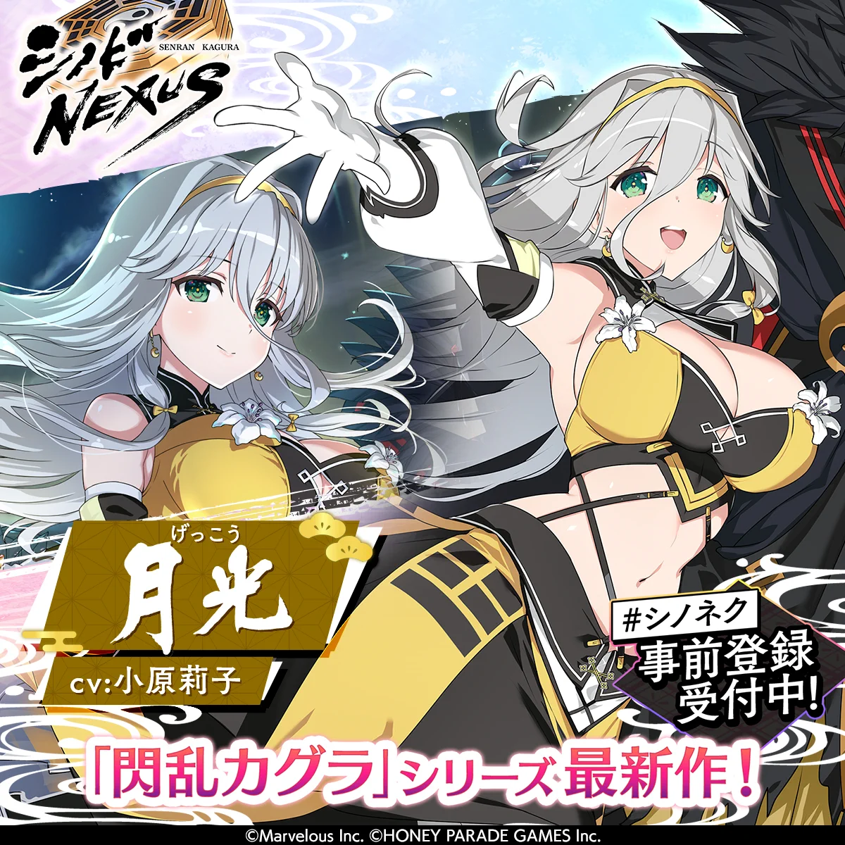 公式】シノビNEXUS –閃乱カグラ–│事前登録受付中！ on X: 