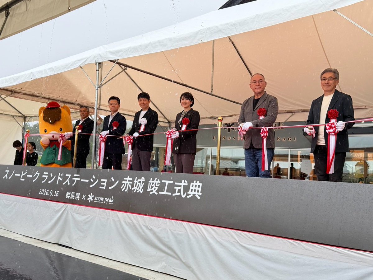 akira_ogawa1221's tweet photo. 本日、スノーピークランドステーション赤城の竣工式典が行われました。
これまで群馬県が主体となり、前橋市も協力する形で進めてきた赤城公園の活性化事業。4月のキャンプフィールドのオープンに続き、いよいよ9月19日にランドステーション赤城がオープンします。
https://t.co/mlP8rYeY8V
キャンプフィールドとランドステーションを合わせた全体の事業費は約37億円。前橋市は、そのうち約13億8,000万円を負担しています。
大きな屋根が特徴の、木材をふんだんに使った建物の中には、観光案内所やカフェ、スノーピークのキャンプ用品・アパレル、前橋の「赤城の恵」ブランドをはじめとした地元の特産品などが並んでいます。
私もさっそく赤城山限定のだるまを購入しました。レンゲツツジの色にワカサギのデザインが、とてもかわいらしい一品です。
コインシャワーやレンタサイクルもあるので、登山やスポーツの前後にも、ぜひお立ち寄りください。
この場所が、赤城山を訪れる皆さまの新たな交流拠点となり、赤城の魅力を発信する場所になることを、そして前橋市民にとっても、私たちのまちの魅力や誇りを改めて見つめ、さらに磨いていく拠点となることを願っています。