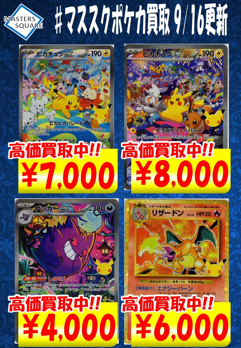 ポケモンカード　ピカチュウ　ゲンガー　リザードン　まとめ売り 全国発送対応】マスターズスクウェア@移転しました！ on X: 