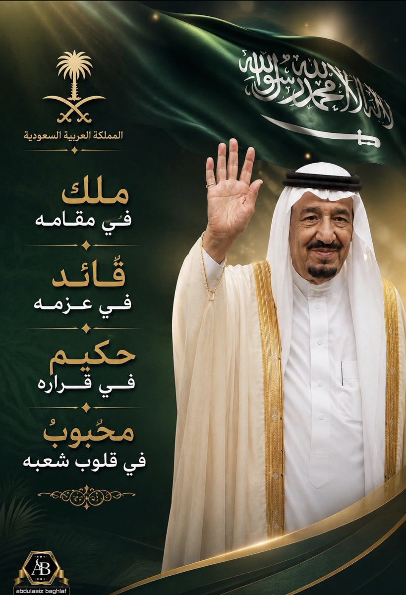 k7k_a0's tweet photo. @AzizbagBag @fahad1398 ذكرى غالية على قلوب أبناء الوطن 🇸🇦💚

الله يحفظ سيدي #خادم_الحرمين_الشريفين 
الملك #سلمان_بن_عبدالعزيز_آل_سعود 

الله يكثر خيرك ويديمك … وهذي عوايدك يابغلف العطاء 💚ومبروك مقدما للمهدى لهم https://t.co/XZrPxRCFfj