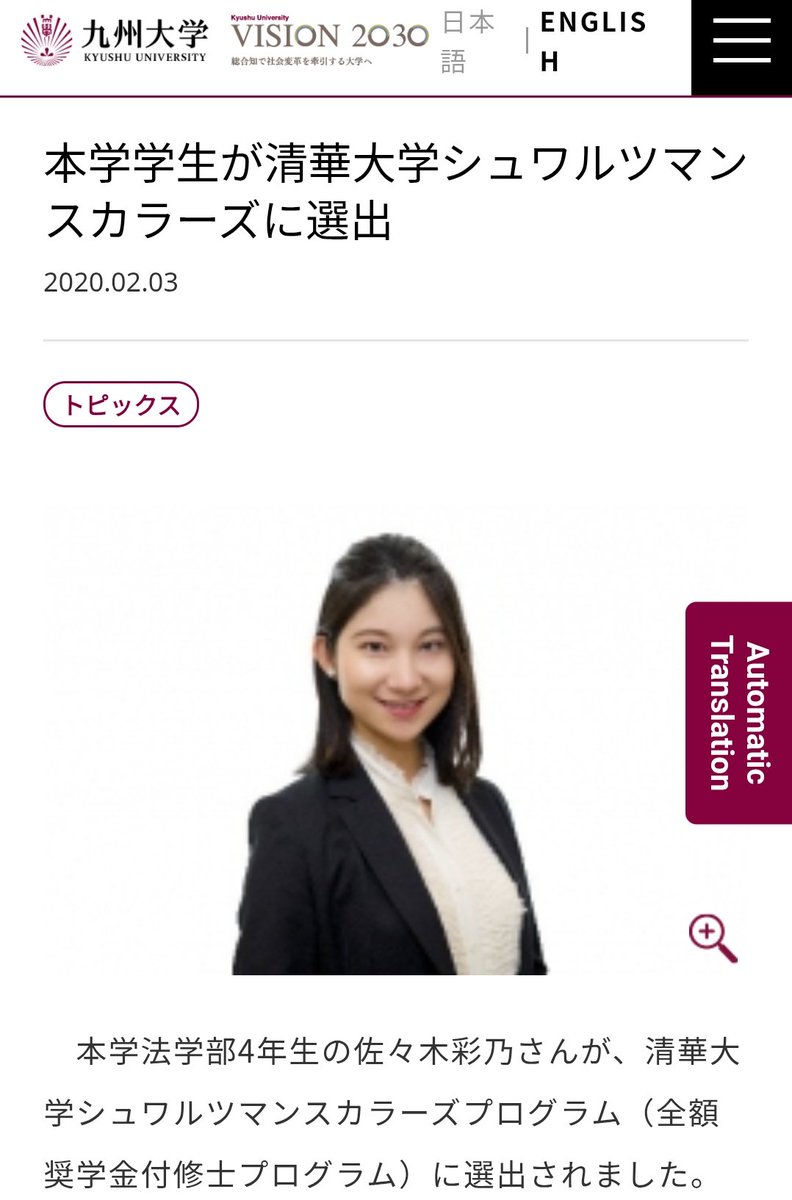kakoeshi's tweet photo. 福岡市長選に出馬予定の佐々木彩乃氏。
習近平の母校でもある中国、清華大学にて『中国について理解のある将来のリーダーを育成するため設立された』#シュワルツマンスカラーズプログラム にて全額奨学金による修士プログラムに参加していることにも留意すべきだと思います。
#福岡市長選 https://t.co/kn57myNcrp