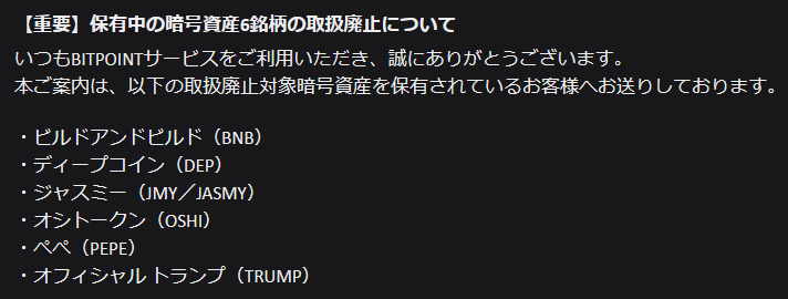 bitmacs's tweet photo. トランプコインの取り扱い廃止だと😱⁉️
#BITPOINT　#ビットポイント https://t.co/u0fxpmQTxV