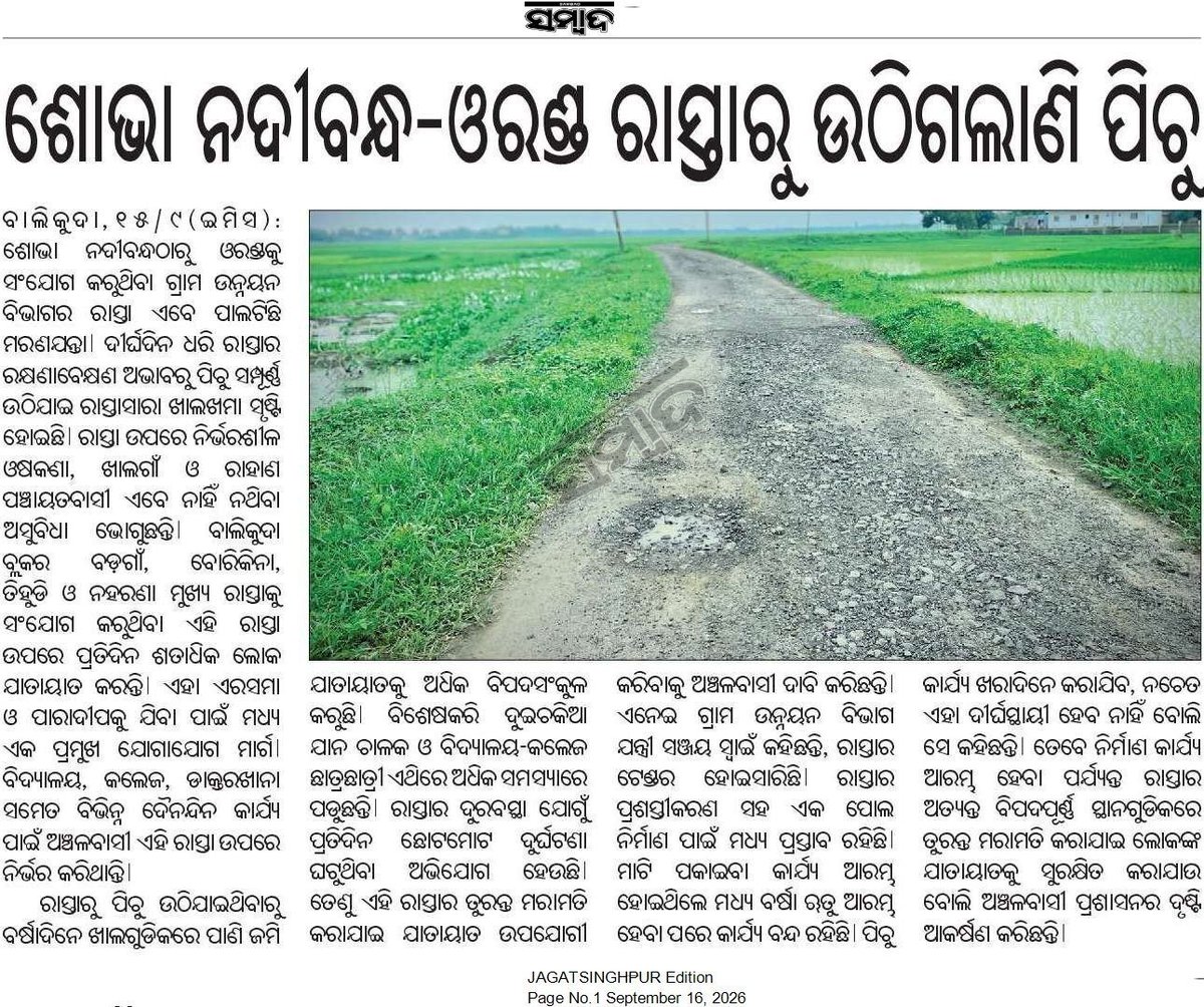 RajibDigalp8's tweet photo. Please kindly look into this matter and take necessary action @CollectorJspur @RDOdisha @PWD_Odisha @IPR_Odisha @PRDeptOdisha @CMO_Odisha https://t.co/izNxhiS1pt