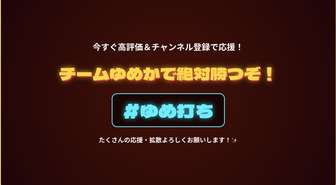 yumeka_pachi777's tweet photo. 🚨シルバーウィーク企画🚨

みなさん‼️ゆめかに力を貸して下さい🙇‍♀️

🍬チームゆめか🍬
絶対に勝つぞ〜(ﾉ`•ω•)و🔥🔥🔥🔥

※拡散お願いいたします💓

 #ABC刈谷店  #ゆめか #ゆめ打ち  #PR https://t.co/nSV8hE2fuC