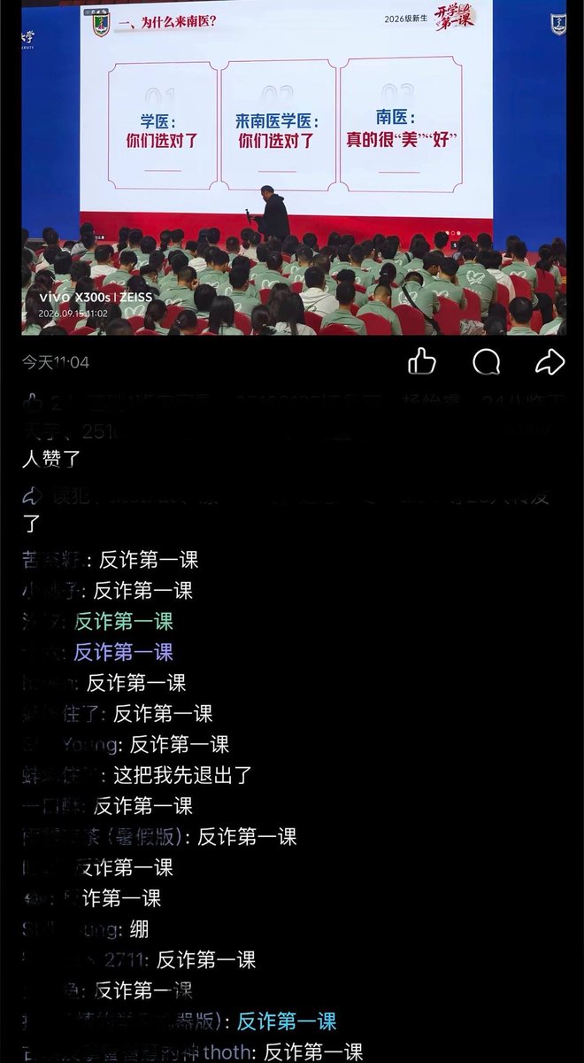 南京医科大学2026级新生开学第一课PPT内容引发网上热议