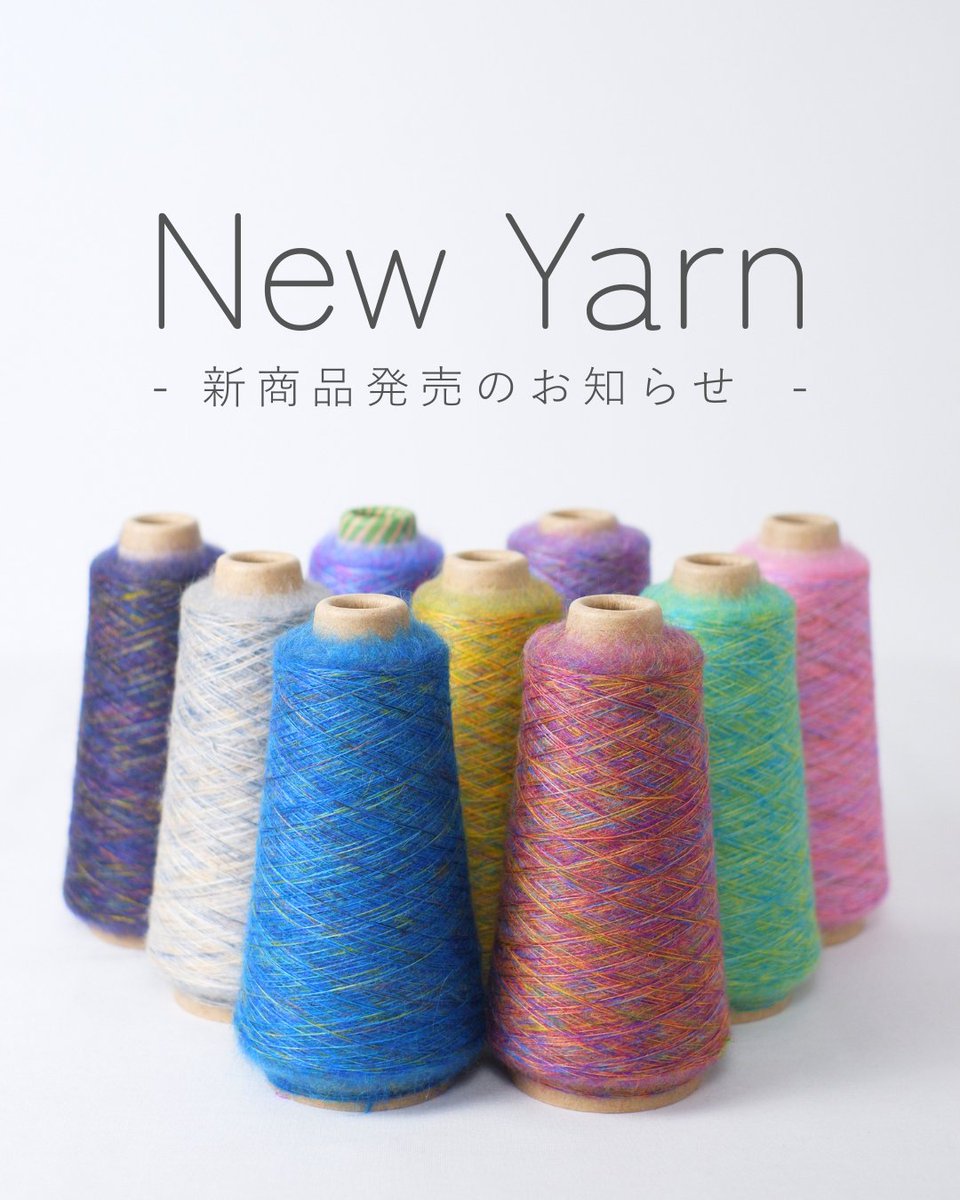 shirakawa_shop's tweet photo. 🧶 10/10（土）新発売🧶
モヘアとシルクフィラメントを組み合わせた「SEIKA」。

ふんわりとしたモヘアに、シルクフィラメントのなめらかさが加わり、さらっと心地よい肌触りに仕上がっています。

10月10日（土）より発売開始です。
発売まで、もう少し。
ぜひ楽しみにしていてください🧶✨ https://t.co/ZKvBGsd8Vx