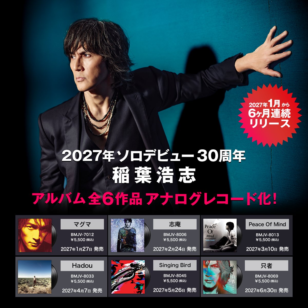 Bz_Official's tweet photo. 【#稲葉浩志 #INABA NEWS】

2027年ソロデビュー30周年
アルバム全6作品をアナログレコード化
来年1月から6ヶ月連続リリース決定！

▶️詳細はこちら
https://t.co/ZfiWWStvL3

#enV https://t.co/Yc7KJblwWl