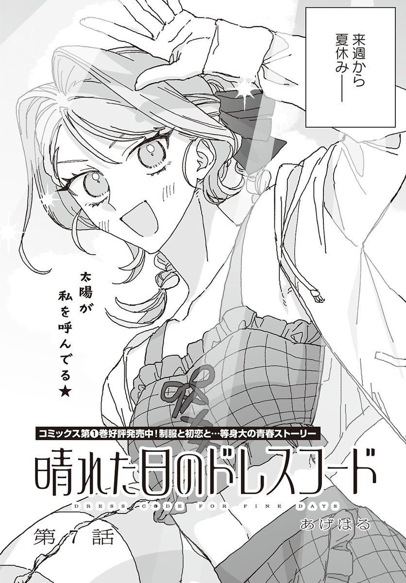 ageharuuu's tweet photo. 👗告知👗
本日9/16発売の百合姫11月号に「晴れた日のドレスコード」第7話が掲載されています🎶
よろしくお願いします☀

単行本1巻も発売中です❣💃 https://t.co/UfMeLDdwXp