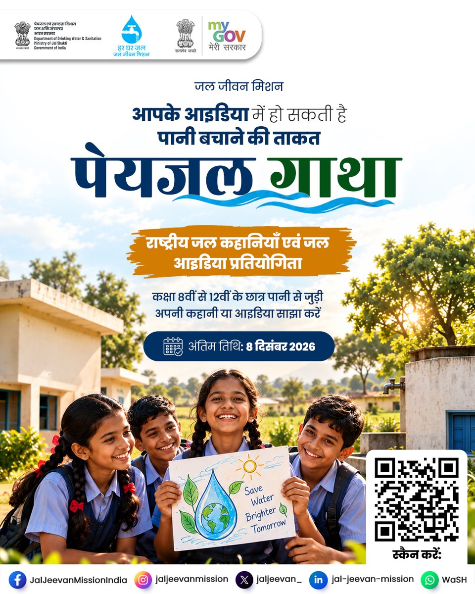 jaljeevan_'s tweet photo. पेयजल की बात सिर्फ किताबों तक क्यों रहे? अब आपकी सोच बनेगी, पानी के लिए नई राह!

क्या आपके पास पेयजल बचाने, उसके सही इस्तेमाल या जल संरक्षण से जुड़ा कोई अनूठा आइडिया या कहानी है?

तो उसे अपने तक मत रखिए, हमारे साथ साझा करें: https://t.co/J3n8MGelIF 

@PMOIndia @CRPaatil https://t.co/Naakn5qfJq