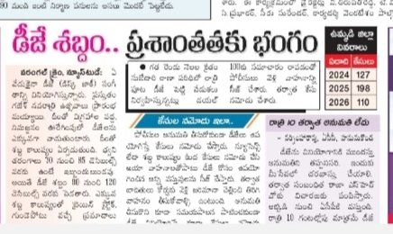 radhasrini61369's tweet photo. @cpwarangal, @Collector_WGL 🙏🙏ఈరోజు పేపర్ లొ తెలిపిన విధంగా రాత్రి లేదా పగలు సమయం లొ 70దేశీబుల్స్ ఉంటే ఇబ్బంది లేదు. కానీ ఎవరు దానిని పాటించండo లేదు. ఈకార్యక్రమంలో దయచేసి రాత్రి సమయం లొ పైన నిబంధనలు తప్పని సరిగా పాటించని వారిపై తగిన చర్యలు తీసుకోండి🙏🙏 https://t.co/G5sjPeIz79