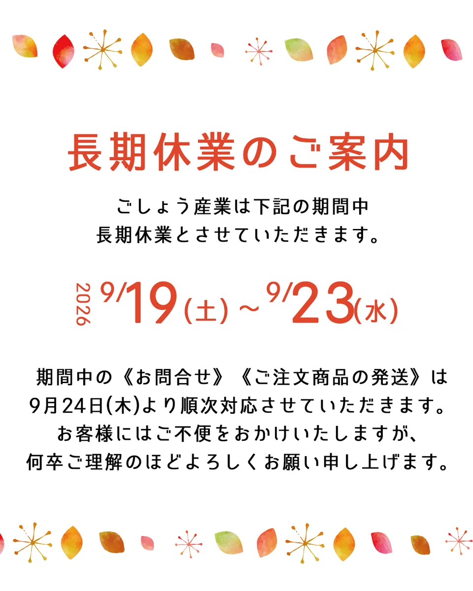 ごしょう産業株式会社【公式】 on X: 