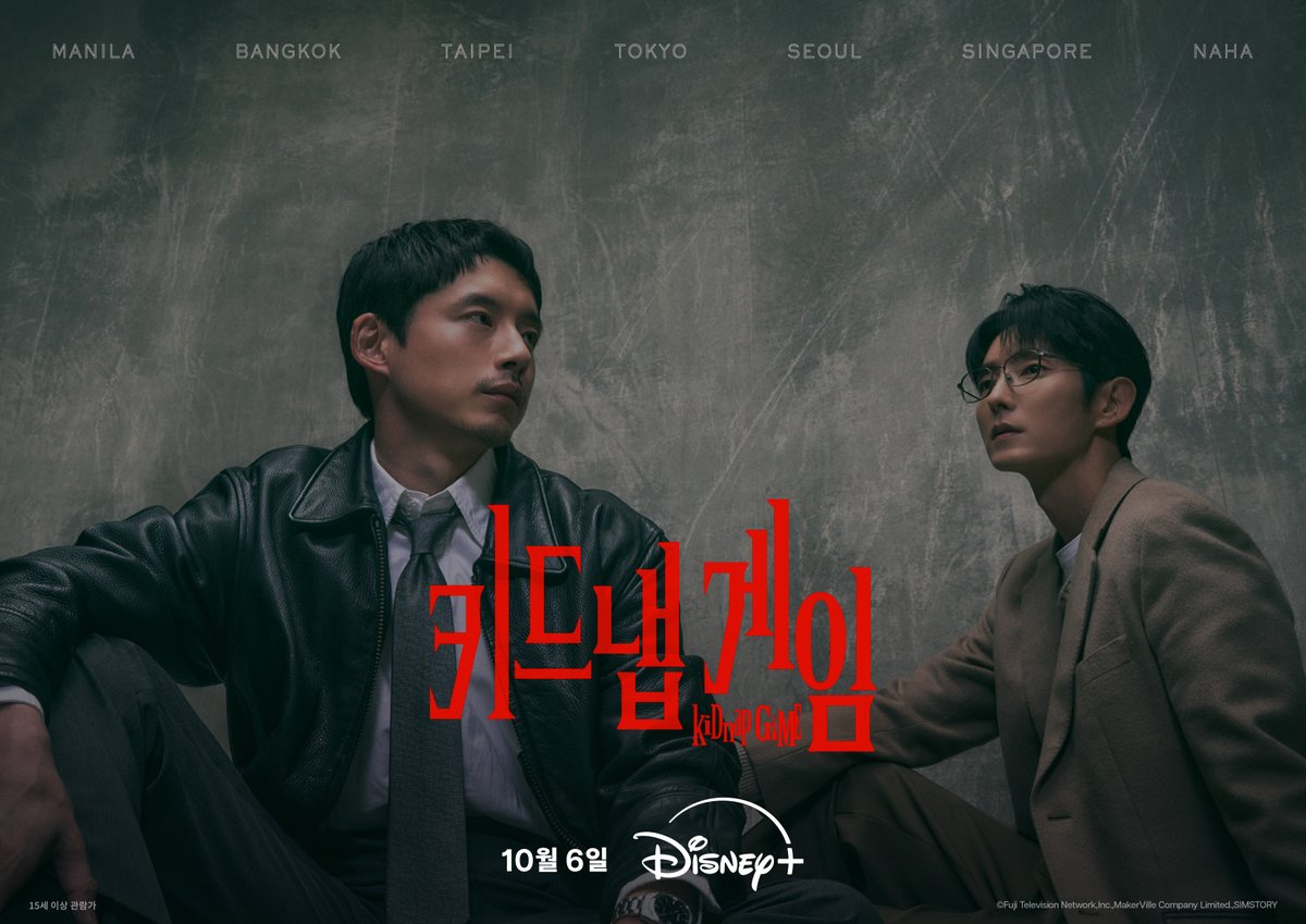 DisneyPlusKR's tweet photo. 단 한 명만 살아남을 수 있다!
소중한 사람을 구하기 위해
극한의 생존 게임이 시작된다💥

사카구치 켄타로 X 이준기
<키드냅 게임> 10월 6일 디즈니+에서!

#키드냅게임 #kiDnapGAME
#사카구치켄타로 #이준기
#디즈니플러스 #DisneyPlusKR https://t.co/XmiMin4ZQq