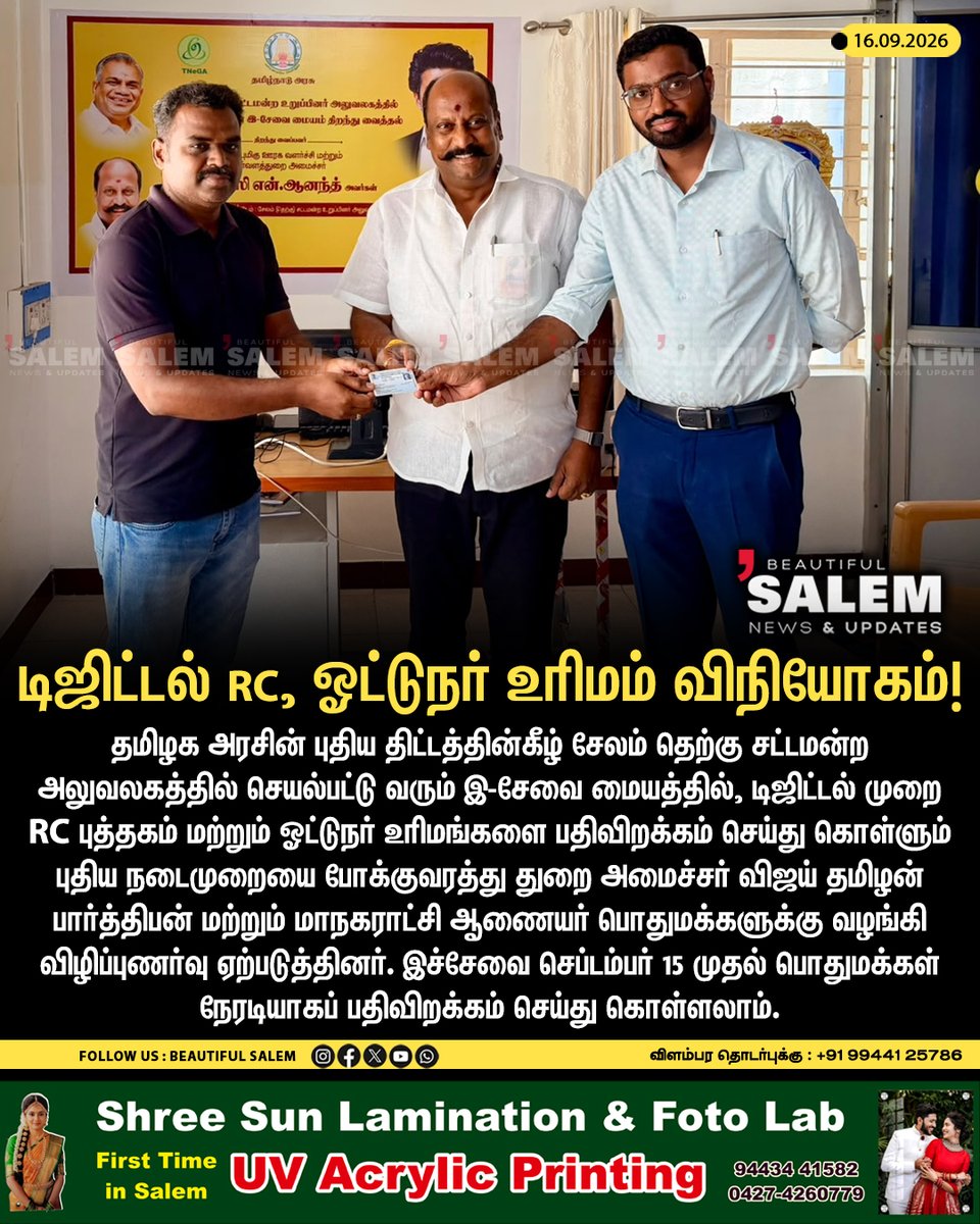 slmbeautiful's tweet photo. டிஜிட்டல் RC, ஓட்டுநர் உரிமம் விநியோகம்!
Follow : @beautifulsalemofficial
#SalemNews #Salem #SalemSouth #DigitalRC #SalemUpdates https://t.co/6GgwQfBjQy