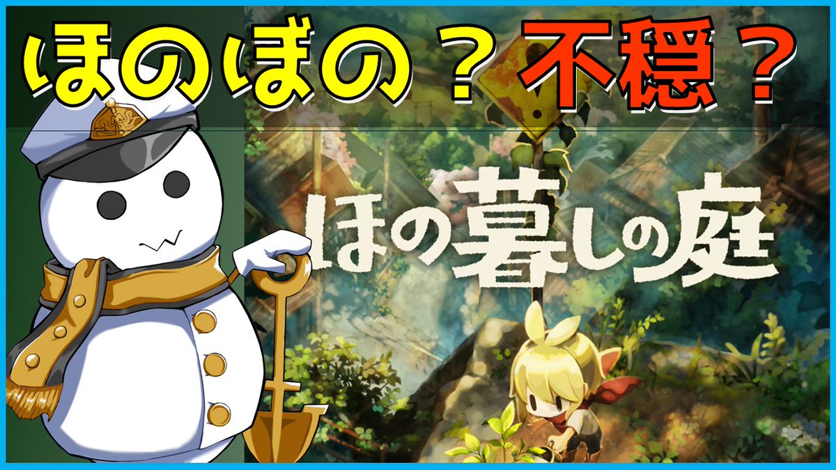 now3_game's tweet photo. 今夜２１時から
ほの暮しの庭 初見プレイします
今夜が第３回目
9月中は水曜夜に遊びます

石切り場ダンジョンにも潜れるようになり
ほのぼの 不穏 借金返済農耕生活が始まる

同じ初見の方もご一緒にどうぞお待ちしております✨
#ほの暮しの庭 #ゲーム実況 
👇配信URLはリプ欄へ👇 https://t.co/16Zkm9ojSx