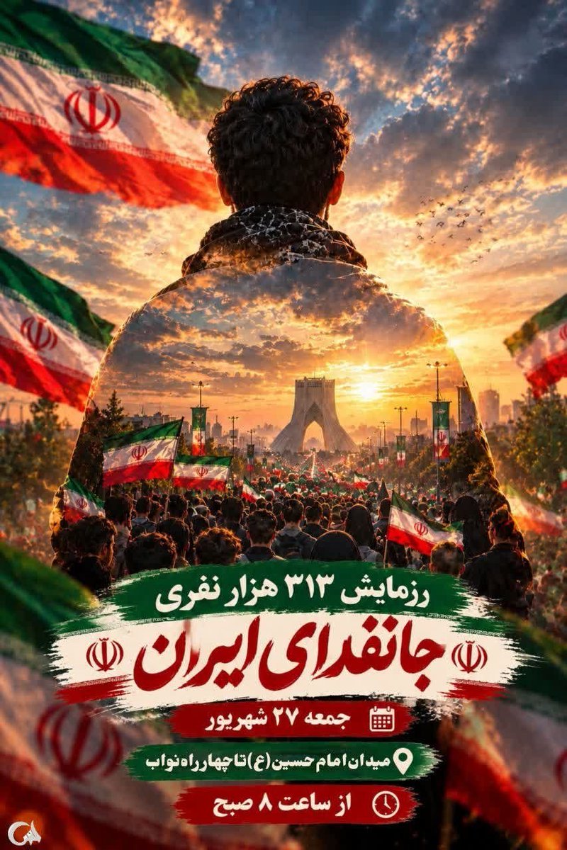 Labbaik_314's tweet photo. همه اقشار می‌آیند!

کارگر، دانشجو، معلم، پزشک، راننده تاکسی، فروشنده...
پیر و جوان، زن و مرد، چادری و کم‌حجاب.
همه با هم، یکصدا ❤️

📅 جمعه ۲۷ شهریور، ساعت ۸ صبح
📍 میدان امام حسین تا نواب

#رزمایش_313هزار_جانفدای_ایران https://t.co/9IiPMP1BTf