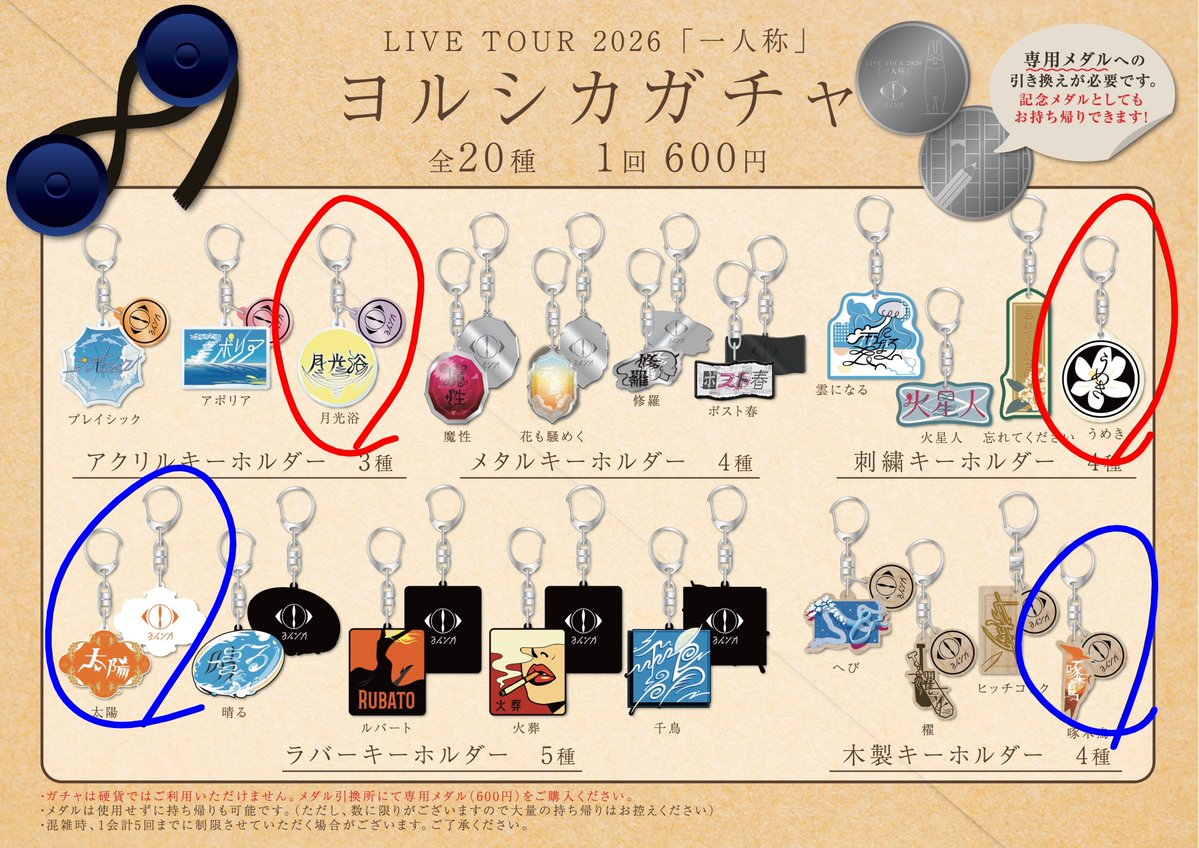 Suddenly_69's tweet photo. 【交換】ヨルシカ　一人称　ガチャ

譲🟦　太陽or啄木鳥
求🟥　月光浴orうめき

本日、千葉(9/16)手渡し希望です。お気軽にお声がけください。 https://t.co/ZLz6VOIxPS