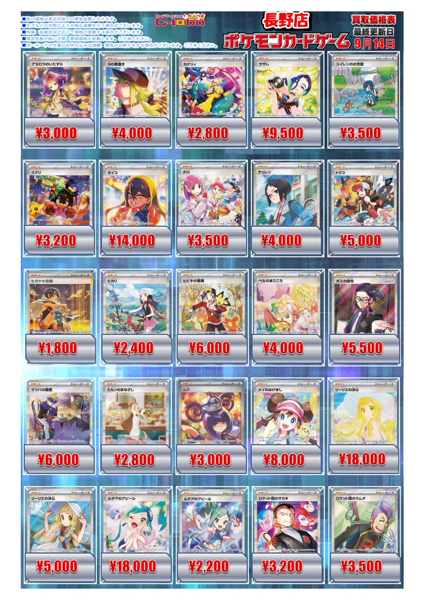 ポケモンカード　人気キャラ　まとめ売り カードラボ長野店 アルバイト募集中 on X: 