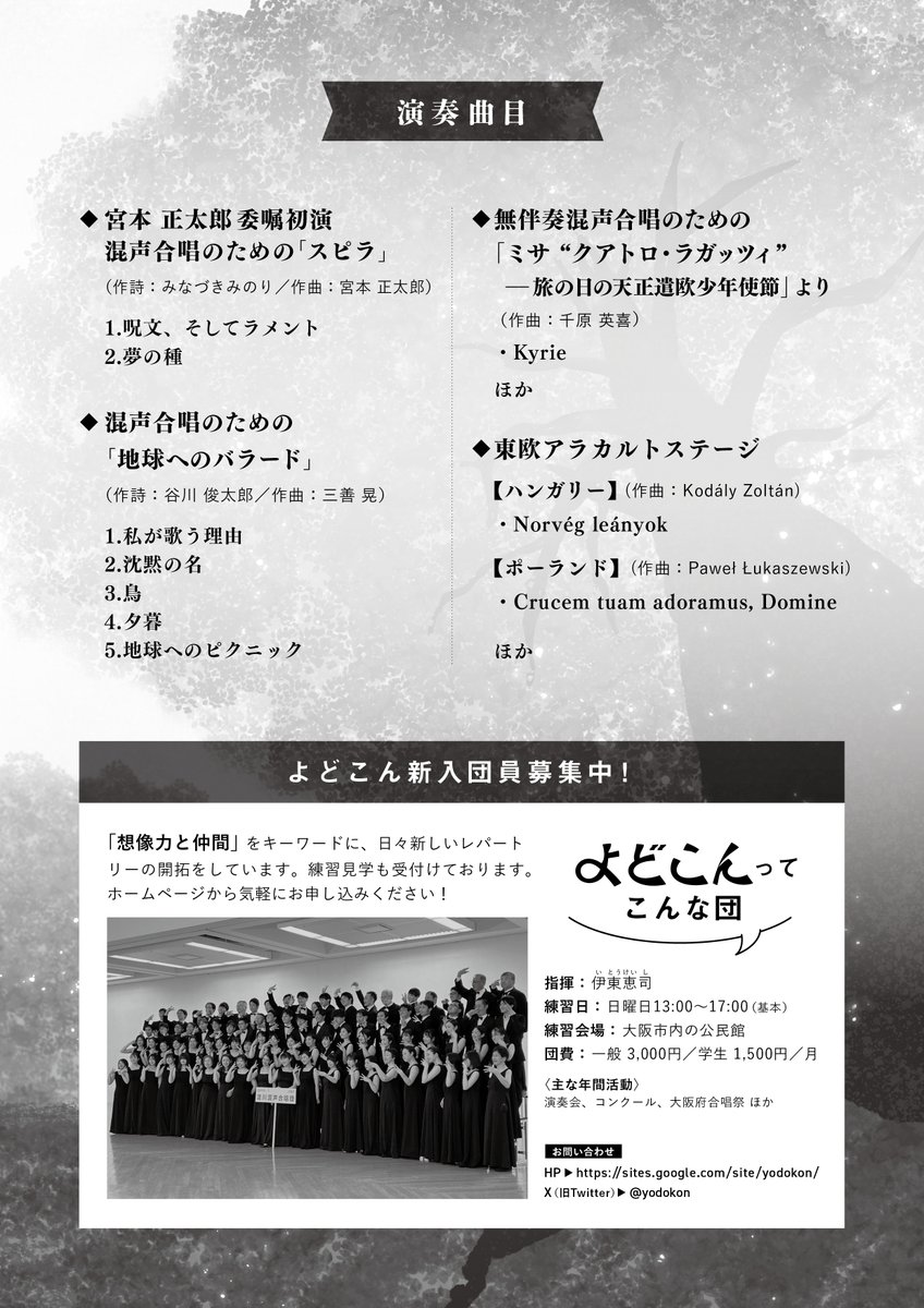 JCA_from1948's tweet photo. 【演奏会情報🎵】

9/20(日)の演奏会です✨

20(日)17:30～淀川混声合唱団　第３７回演奏会＝住友生命いずみホール(大阪)

@yodokon

https://t.co/rMUheOCkgw https://t.co/Xlfq4rGIfA