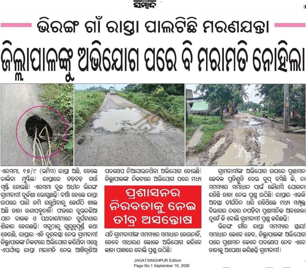 RajibDigalp8's tweet photo. Please resolve this issue @CMO_Odisha @CollectorJspur @RDOdisha @PWD_Odisha @PRDeptOdisha @IPR_Odisha @HUDDeptOdisha https://t.co/roM5d2hCw0