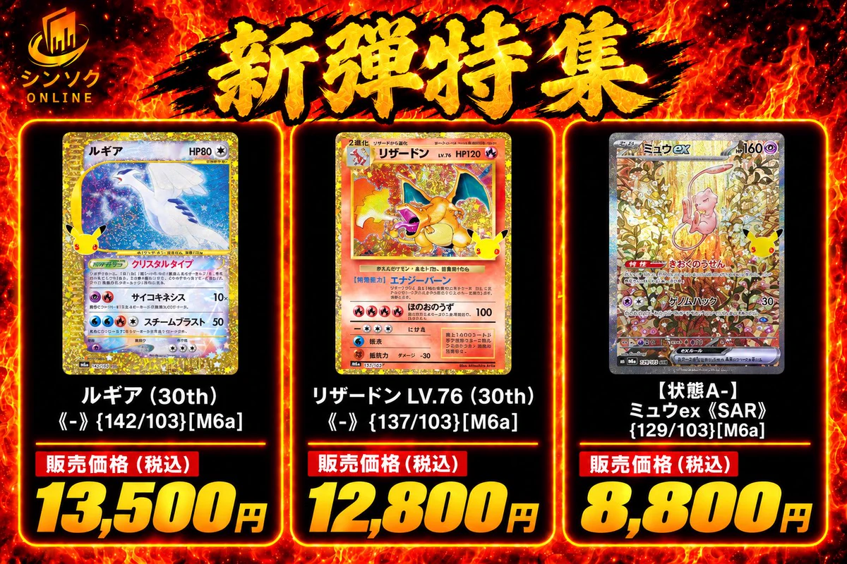 シンソク郵送買取/通販@ポケカ ワンピ カードショップ トレカ ネット