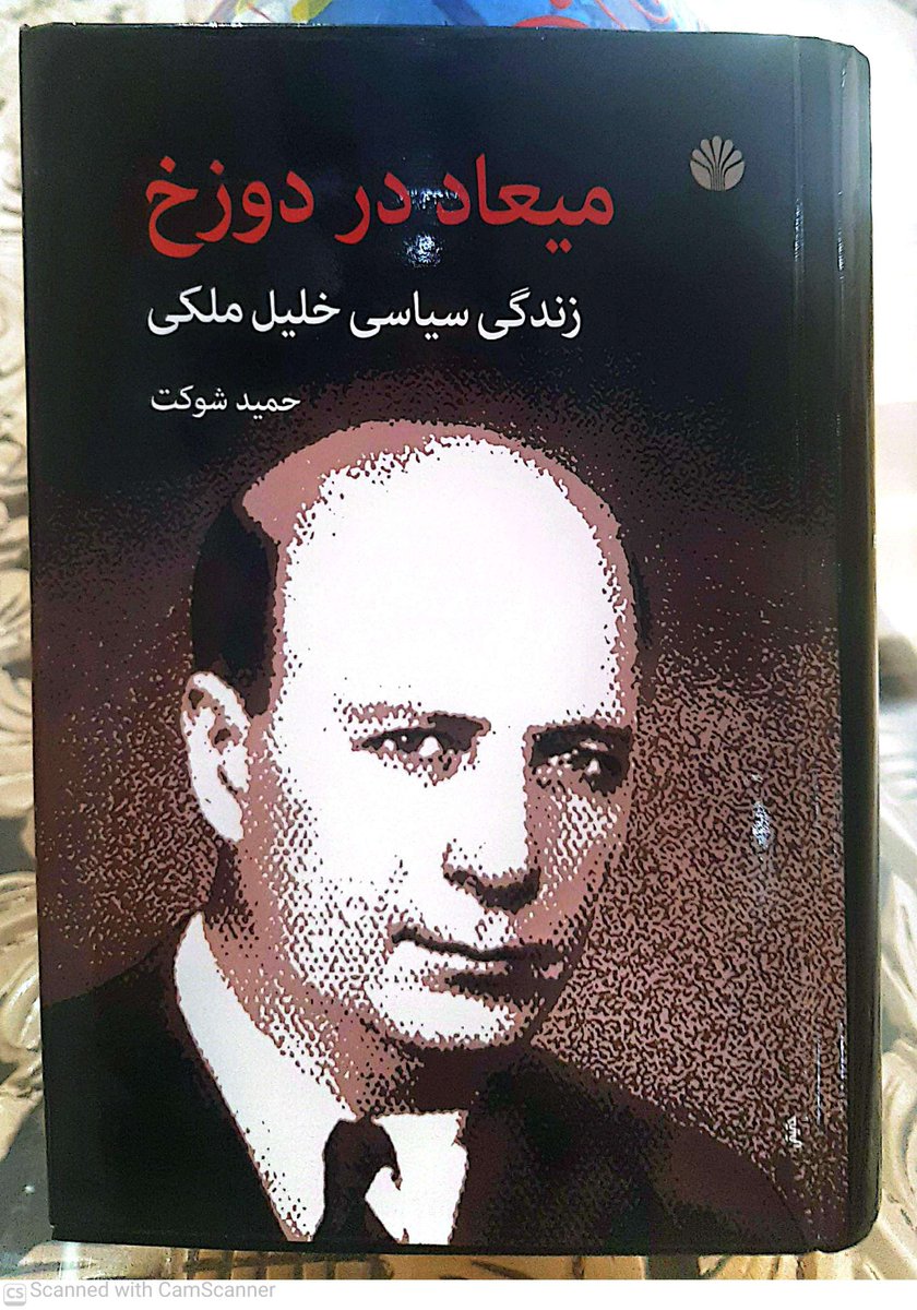 Tarikh_doost's tweet photo. اگر تاریخ رو به صورت جدی مطالعه می کنید، کتاب های "حمید شوکت" رو در اولویت قرار بدین.

شیوه پژوهشی و دقت مولف تحسین برانگیزه. از منابع زیادی استفاده میکنه و  روایت‌ رو باحوصله پیش میبره.

  از تک‌تک کتاب‌هاش میشه لذت برد و آموخت. 👌 https://t.co/D52bzJgAyw