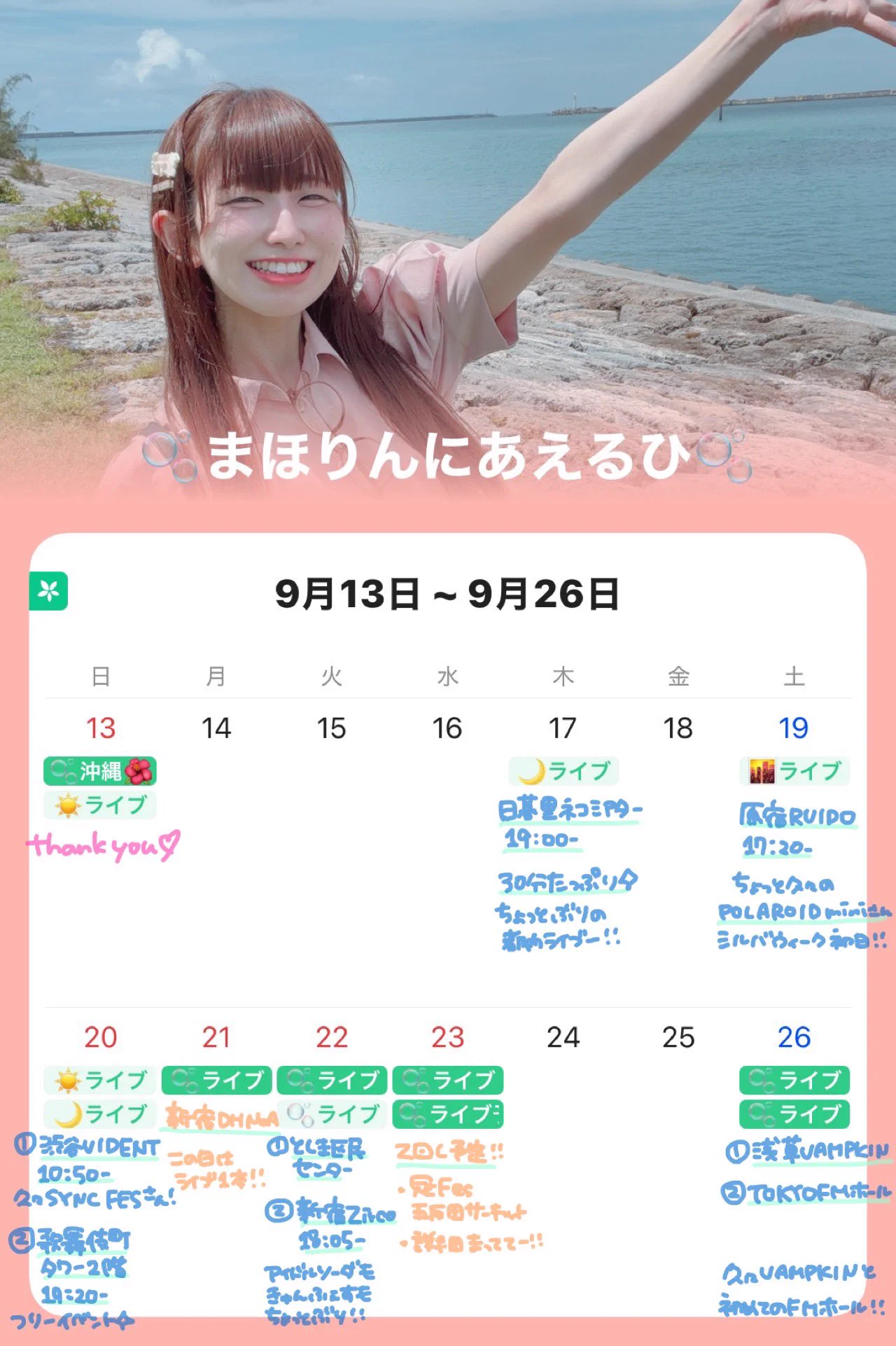 日南田まほ【PHiZZ】10/29日暮里ネコシアター単独公演 (@mahorin_PHiZZ