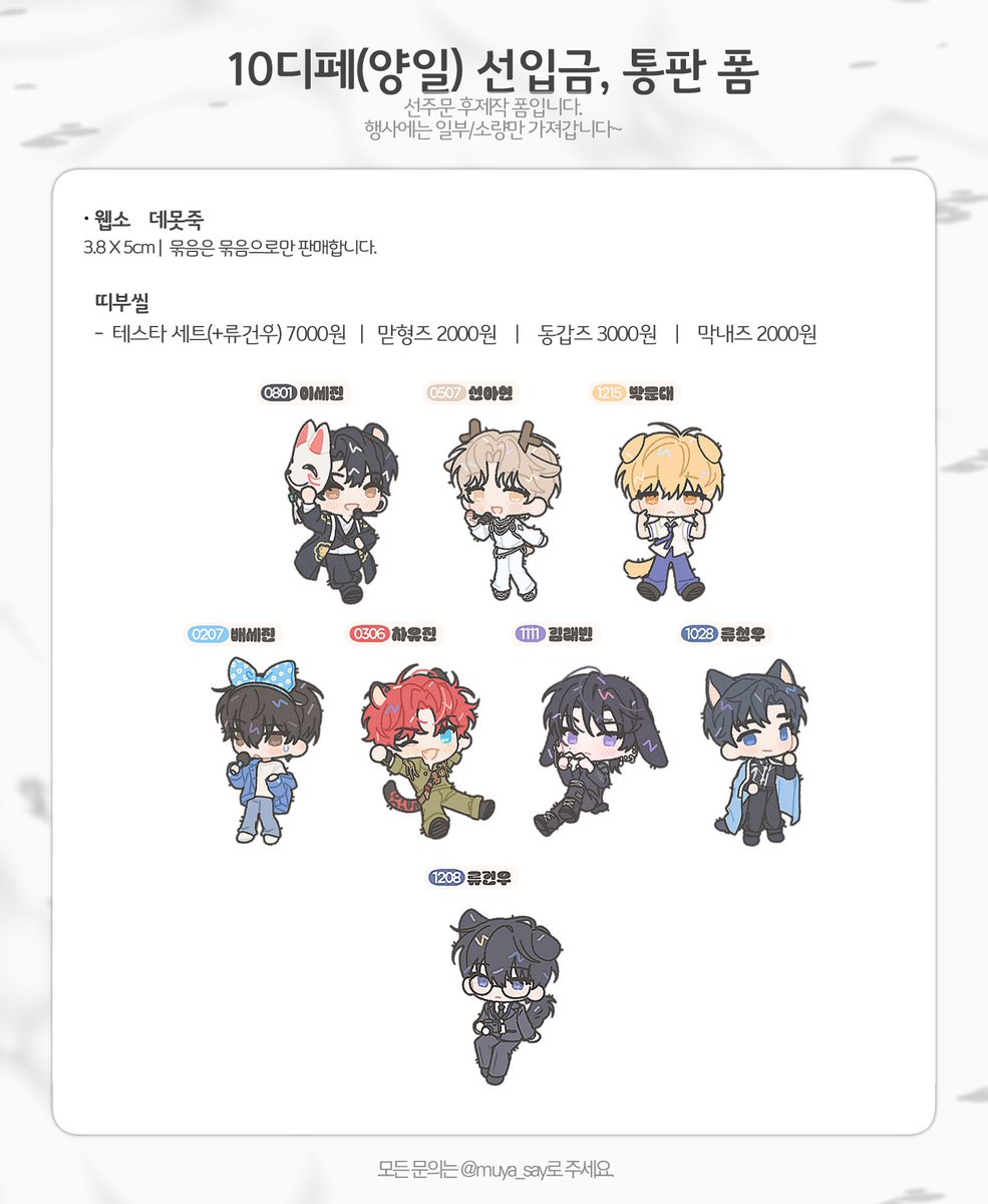 MUYA_SAY's tweet photo. #RT 
🤍10디페 양일 데못죽 선입금, 통판 받습니다!

여기서 더 추가되는 도안이 있다면 그건 현장판매만 진행합니다!
묶음 외 개별판매 하지 않습니다~

📌폼 : https://t.co/PC4kXqMzM6
🗓️기간 : ~09. 18 15:00

RT 한 분 추첨하여 원하시는 스티커 1종 드립니다! https://t.co/jxCabA1z8m