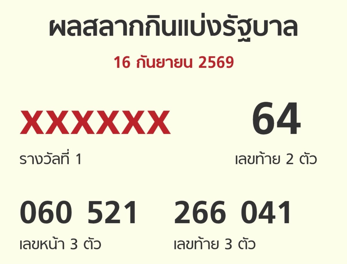 swap_pb's tweet photo. 64 ใครถูกบ้างง 😻😻
#ตรวจหวย #หวยไทย https://t.co/vBWYk60sYe