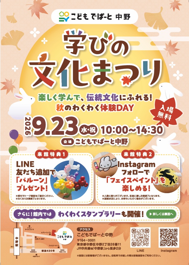nakanozero_Ofc's tweet photo. 中野で活躍する団体による今年の「日本伝統芸能大会2026」開催に先駆けて、伝統芸能に触れてください♪ 9/22（火）・23（水・祝）中野駅南口の「こどもでぱーと中野」を会場に「学びの文化まつり」を開催します👘🪈🪭
中野区民謡連盟・邦楽連盟・日本舞踊連盟の協力で、和楽器体験・民謡体験・大人向けの着付け・日本舞踊講座（先着順）をラインナップ✨
各階でその他体験コーナーを回るわくわくスタンプラリーとあわせて、気軽にお立ち寄りください！
https://t.co/NARvmpMohE
#なかのZERO #ナカラボ #中野区 #中野 #文化施設 #なかの応援パートナーズ #親子イベント #伝統芸能 #こどもデパート #民謡 #三味線 #太鼓 #日舞 #着付け