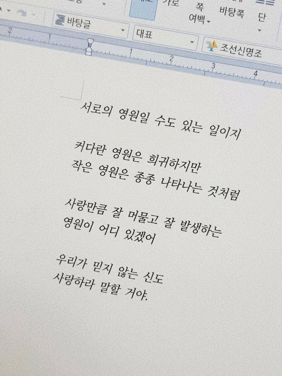 lloveism_00's tweet photo. 우리가 믿지 않는 신도 
사랑하라 말할 거야. https://t.co/EVAPis1IsW