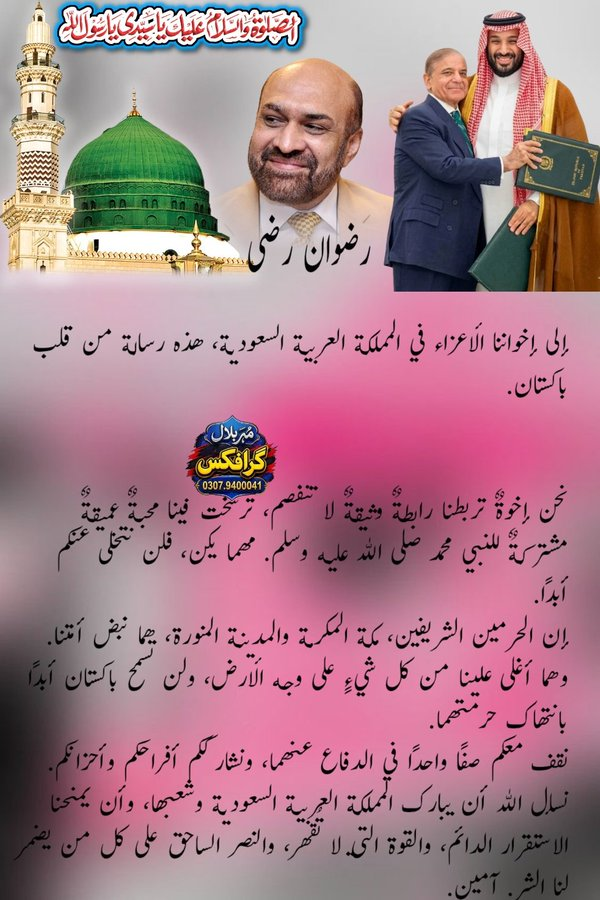 realrazidada's tweet photo. #PakistaniStandsWithSaudi #PakistaniStandsWithSaudi #PakistaniStandsWithSaudi #PakistaniStandsWithSaudi #PakistaniStandsWithSaudi #PakistaniStandsWithSaudi #PakistaniStandsWithSaudi #PakistaniStandsWithSaudi https://t.co/YMSf05T8z4