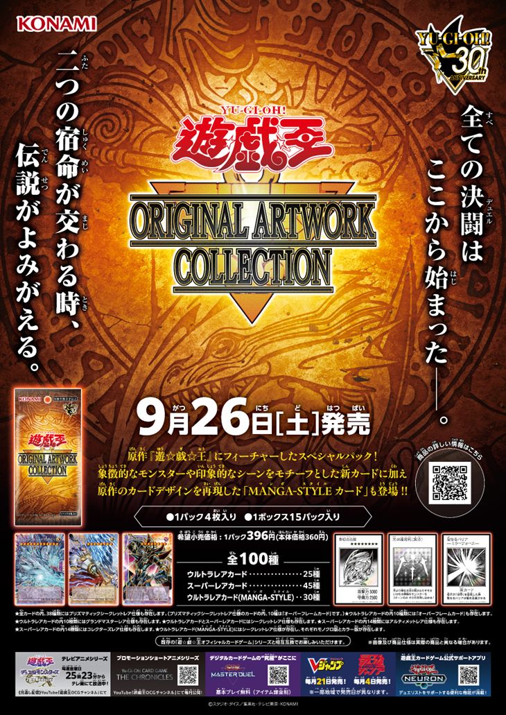 YuGiOh_OCG_INFO's tweet photo. 全ての決闘はここから始まった──。
二つの宿命が交わる時、伝説がよみがえる。

遊☆戯☆王 𝙊𝙍𝙄𝙂𝙄𝙉𝘼𝙇 𝘼𝙍𝙏𝙒𝙊𝙍𝙆 𝘾𝙊𝙇𝙇𝙀𝘾𝙏𝙄𝙊𝙉
𝟗.𝟐𝟔 𝙨𝙖𝙩 ──

商品ポスターをご紹介‼️
＼⭐️発売まであと2⃣日⭐️／

✅HP
https://t.co/iGt5dqCdpV https://t.co/zZA600yAZ3