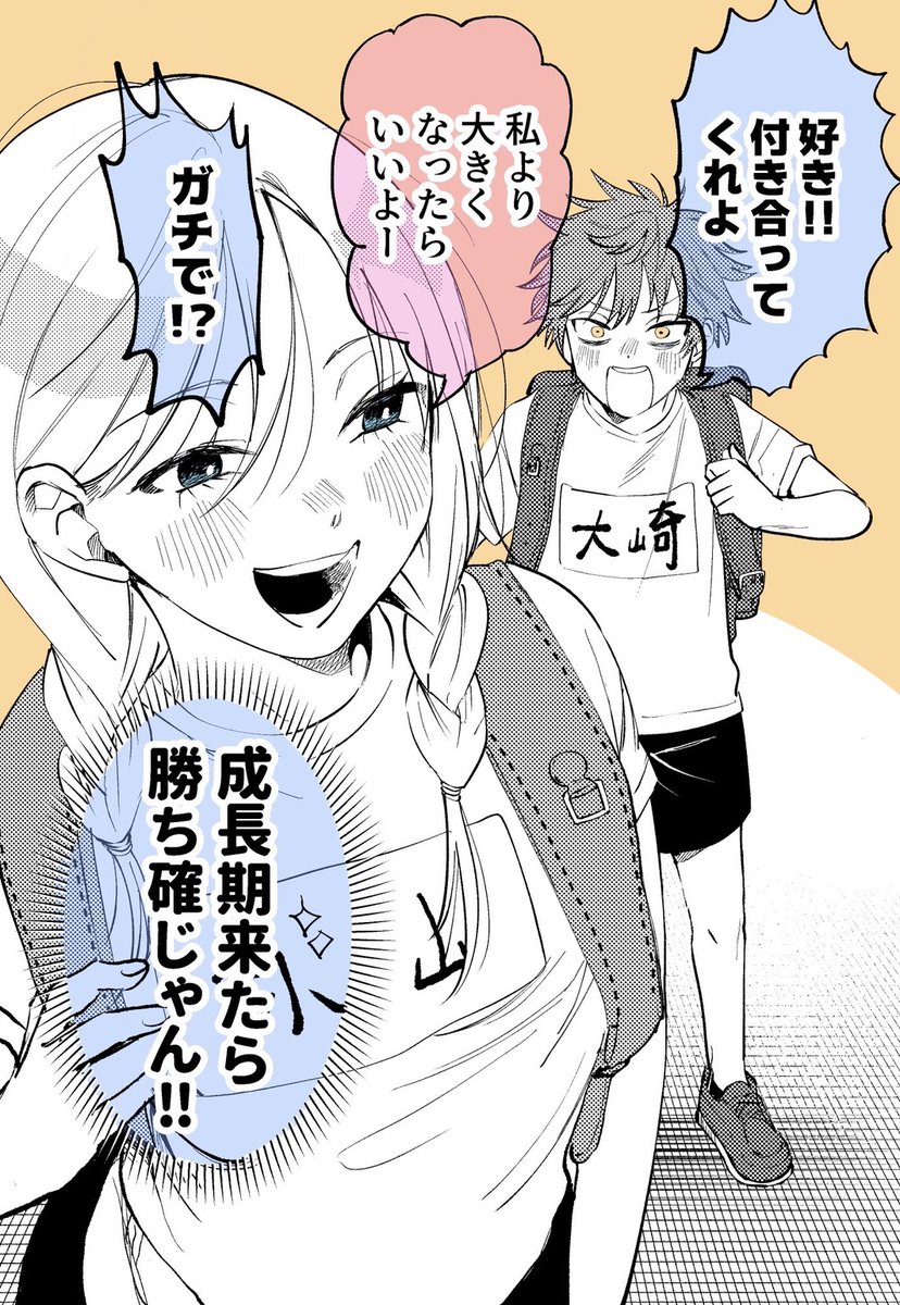 R4_119's tweet photo. 私より大きくなったら(1/2) https://t.co/8HyONiicBW