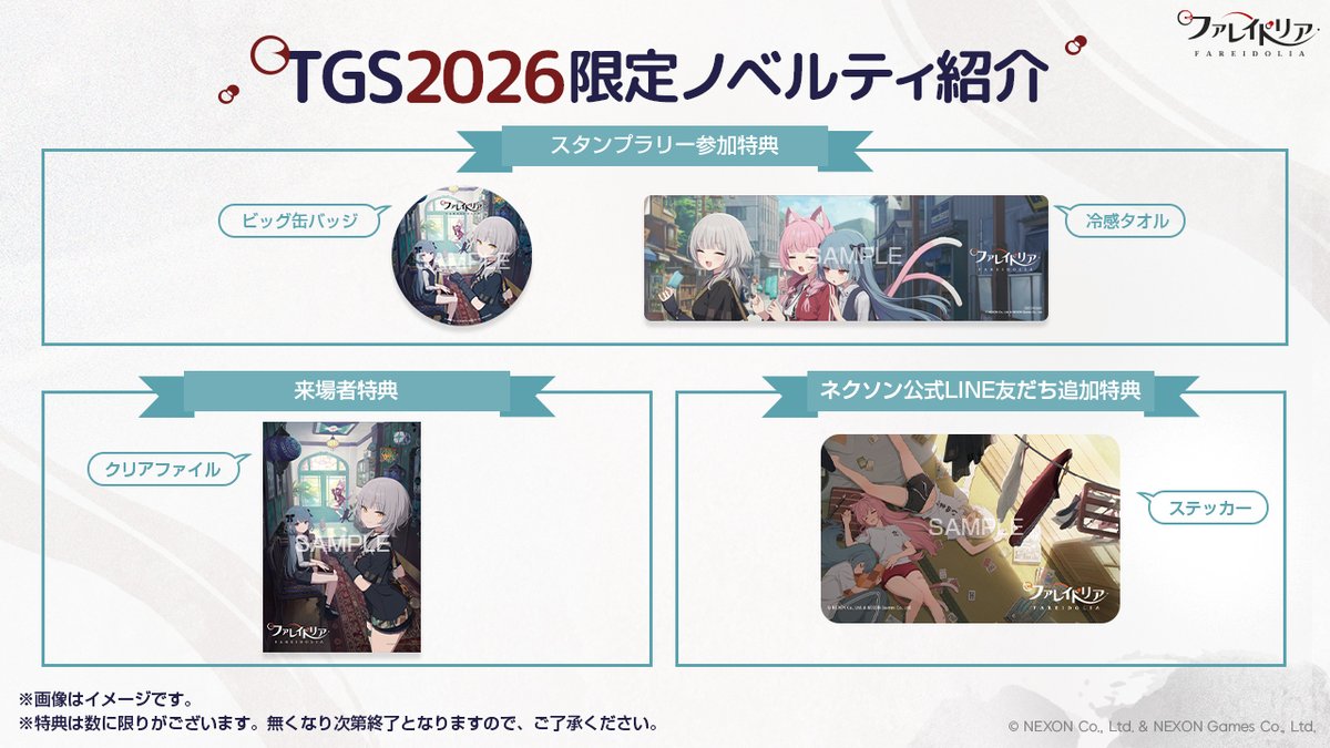 Fareidolia_JP's tweet photo. 【#TGS2026 ブース情報】
いよいよ明日から #東京ゲームショウ2026 が開幕します！
本日はブースで配布するノベルティを紹介します✨

みなさまぜひゲットしてくださいね！

▼特設サイトはこちら！
https://t.co/4qlKULdvFt

#ファレイドリア #FAREIDOLIA https://t.co/1AxHewygr6